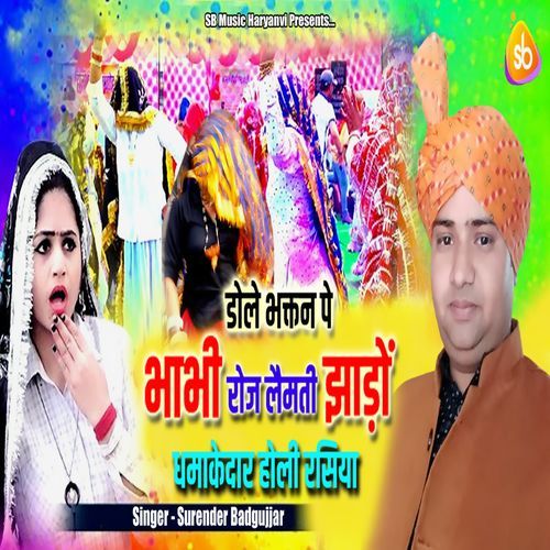 Dole Bhaktan Pe Bhabhee Roj Laimatee Jhado Rameshwar Kadam MP3 Download