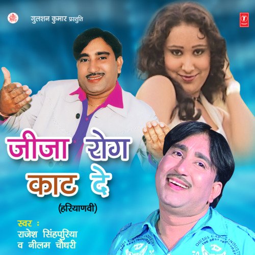 Jija Rog Kaat De Rajesh Singhpuria MP3 Download