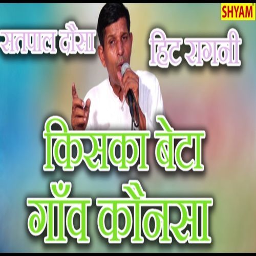 Kiska Beta Gaanv Kaunsa Satpal Dausa MP3 Download