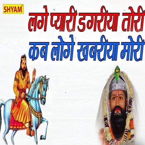Lage Pyari Dagariya Tori Kab Loge Khabariya Mori Prem Singh Ghata MP3 Download
