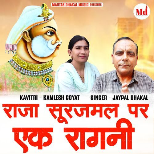 Raja Surajmal Par Ek Ragni Jaipal Dhakaliya MP3 Download