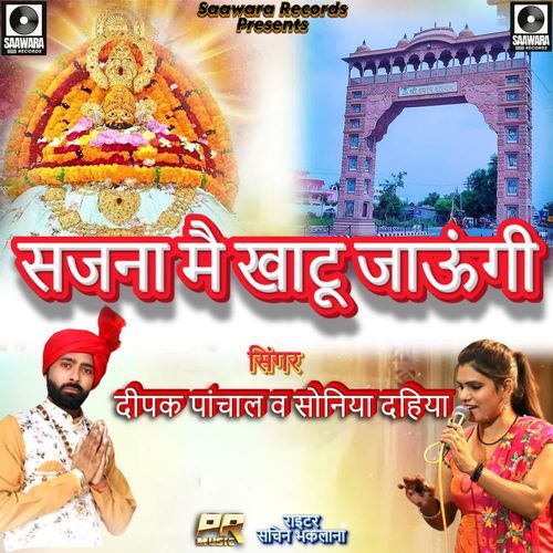 SAJNA MAI KHATU JAUNGI Soniya Dahiya MP3 Download