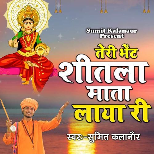 Teri Bhent Sheetala Mata Laya Ri Sumit Kalanaur MP3 Download
