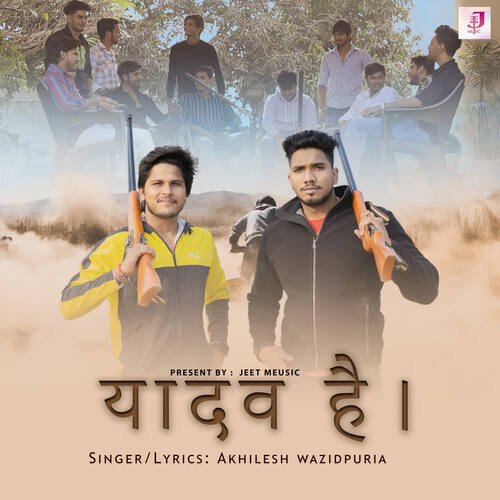 Yadav Hai Akhilesh Wazidpuria MP3 Download