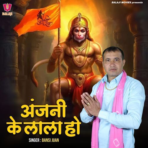 Anjani Ke Lala Ho Bansi Juan MP3 Download