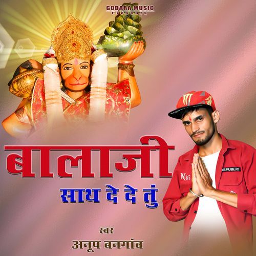Bajaji Sath De De Tu Anup Bangam MP3 Download