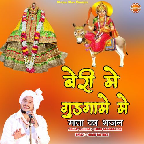 Beri Mai Gudgame Mai ( Mata Bhajan ) Tanu Kharkhoda MP3 Download