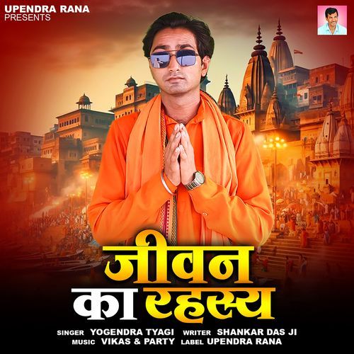 Jivan Ka Rehsya Yogendra Tyagi MP3 Download