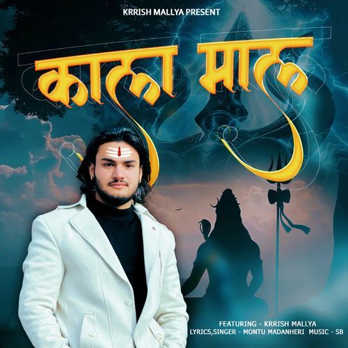 Kala Mal Montu Madanheri MP3 Download
