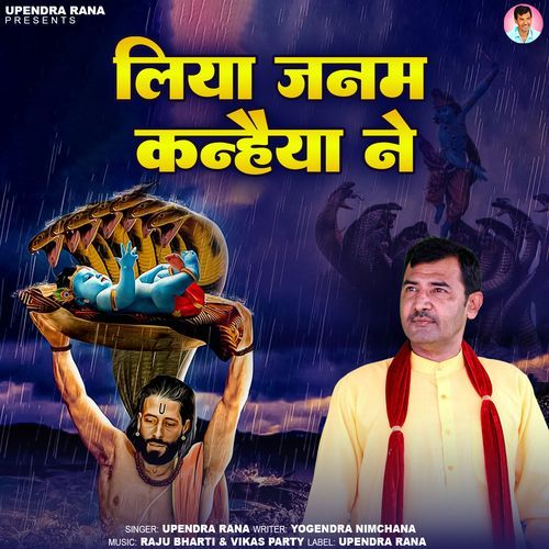 Liya Janam Kanhaiya Ne Upendra Rana MP3 Download