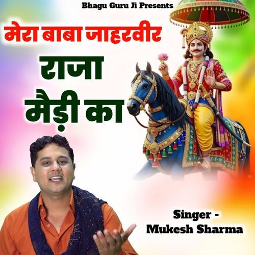 Mera Baba Jaharveer Raja Medi Ka Mukesh Sharma MP3 Download
