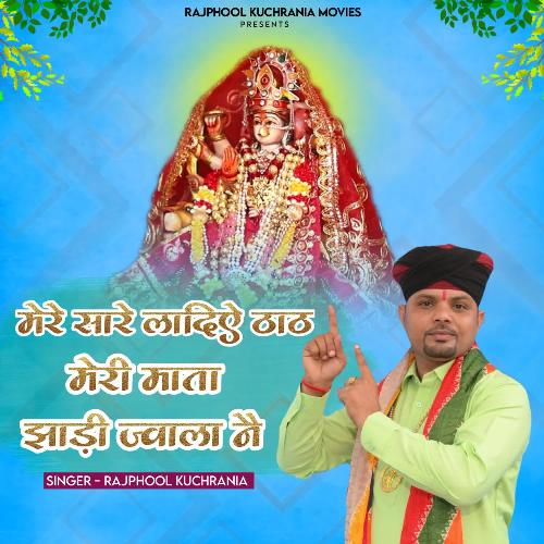 Mere Sare La Diye thaat Meri Mata Jhadi Jwala Ne Rajphool Kuchrania MP3 Download