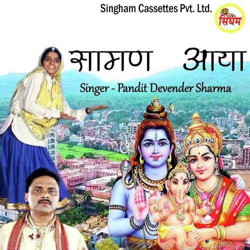 Saman Aaya Pandit Devender Sharma MP3 Download