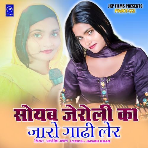 Soyab Jeroli Ka Jaro Gadhi Ler PART 02 Arfeena Jafaru MP3 Download