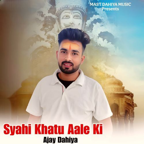 Syahi Khatu Aale Ki Ajay Dahiya MP3 Download