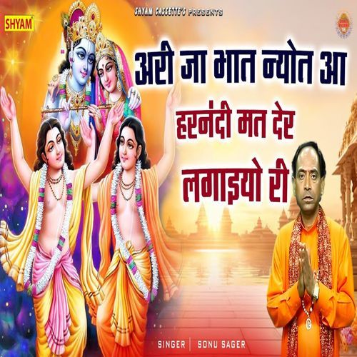 Ari Ja Bhaat Nyot Aa Harnandi Mat Der Lagaiyo Ri Sonu Sagar MP3 Download