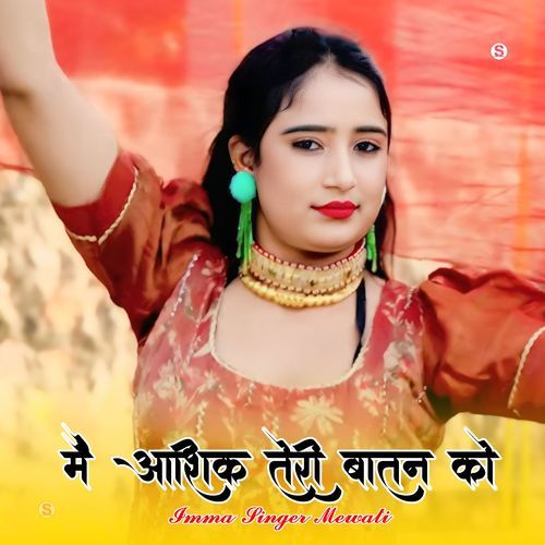 मैं आशिक तेरी बातन को Aashik Raj Mewati MP3 Download