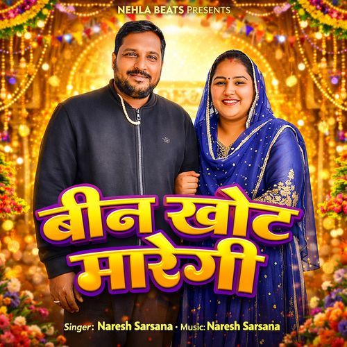 Bin Khot Maregi Naresh Sarsana MP3 Download