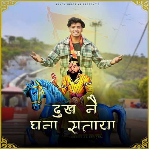 Dukh Ne Ghana Sataya Ashok Indoriya MP3 Download
