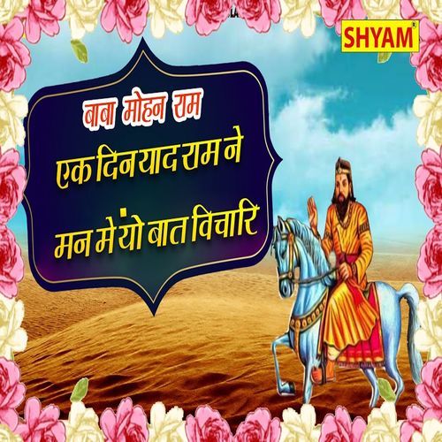 Ek Din Yaadram Ne Man Me Yo Baat Vichari Chanderpal Tanwar MP3 Download