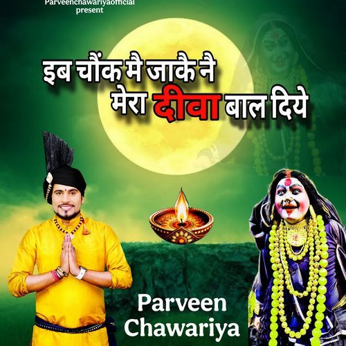 Ib Chonk Me Jake Ne Mera Diva Bal Diye Parveen Chawariya MP3 Download