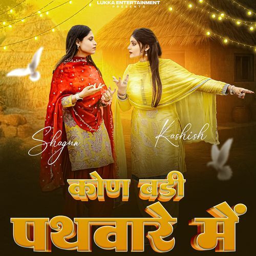 KON BADI PATHWARE MAI Kashish Chaudhary MP3 Download