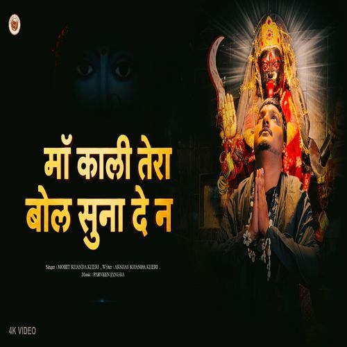Maa Kali Tera Bol Suna De Nai Akshay Khanda Kheri MP3 Download