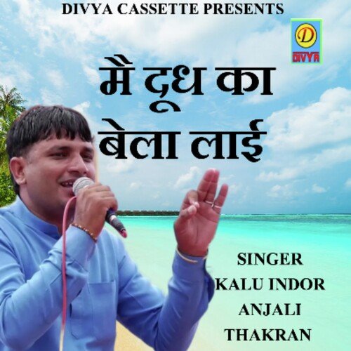 Mai Dudh Ka Bela Lai (Haryanvi) Kalu Indor MP3 Download