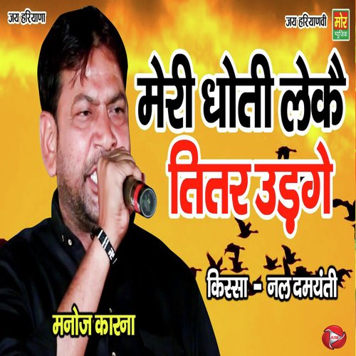 Mere Dhoti Leke Titar Leke Manoj Karna MP3 Download