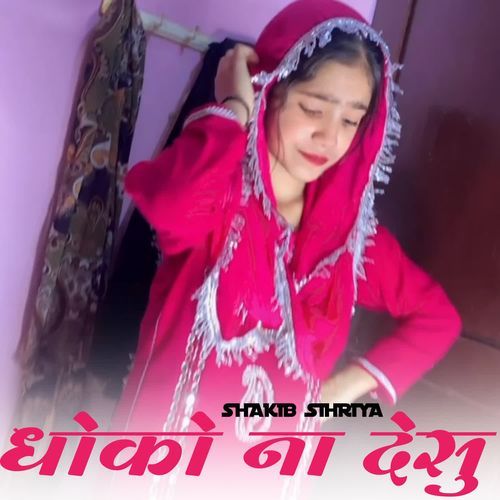 धोको ना देसु Shakib Sihriya MP3 Download