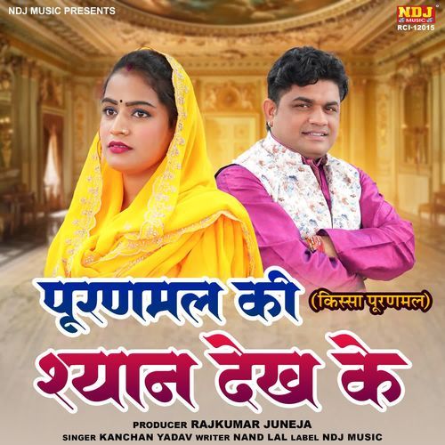 Puranmal Ki Shyan Dekh Ke Kanchan Yadav KY MP3 Download