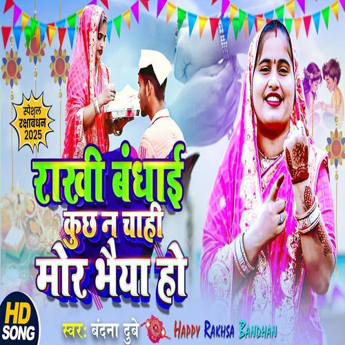 Rakhi Bandhai Kuchh Na Chahi Bandana Dubey MP3 Download