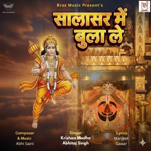 Salasar Mein Bula Le Krishan Madha MP3 Download