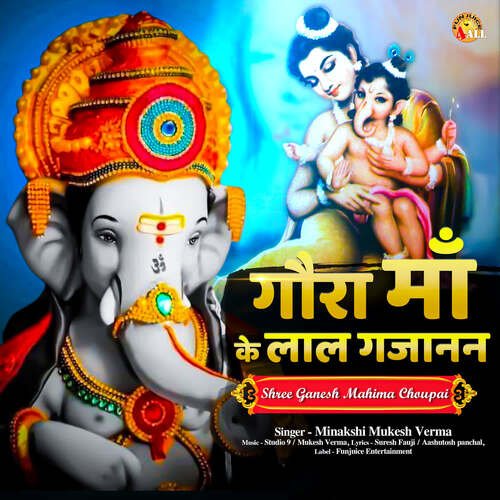 Gora Maa Ke Laal Gajanan Minakshi Mukesh Verma MP3 Download