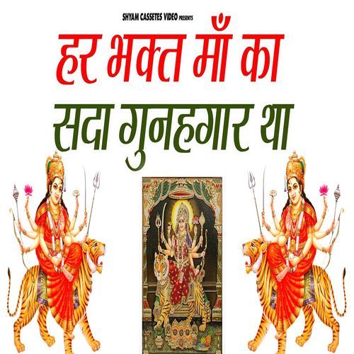 Har Bhakt Maa Ka Sada Gunah Gunahgaar Tha Parul Awasthi MP3 Download