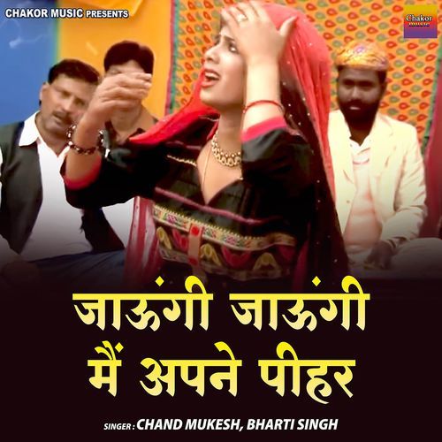 Jaungi Jaungi Main Apne Pihar Bharti Singh MP3 Download