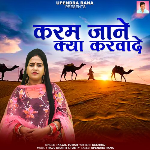Karan Jane Kya Karwade Kajal Tomar MP3 Download
