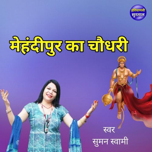 Mehandipur Ka Chaudhary Suman Swami MP3 Download
