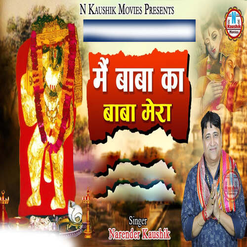 Mein Baba Ka Baba Mera Narendra Kaushik (Samchana Wale) MP3 Download