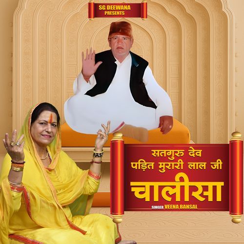Satguru Dev Pandit Murari Lal Ji Chalisa Veena Bansal MP3 Download