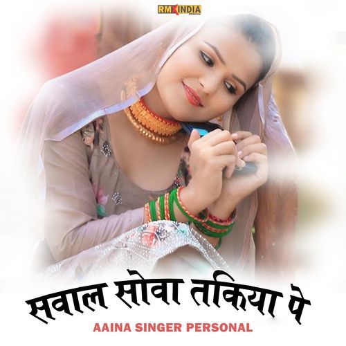 Sawal Sova Takiya Pe Aaina Singer Personal MP3 Download