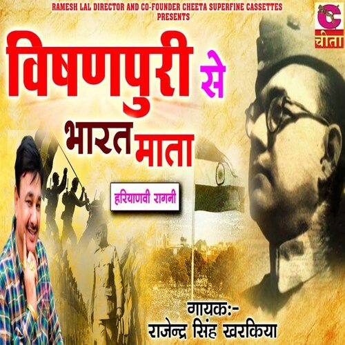 vishanpuri say bharat mata Rajender Singh  Kharkiya MP3 Download