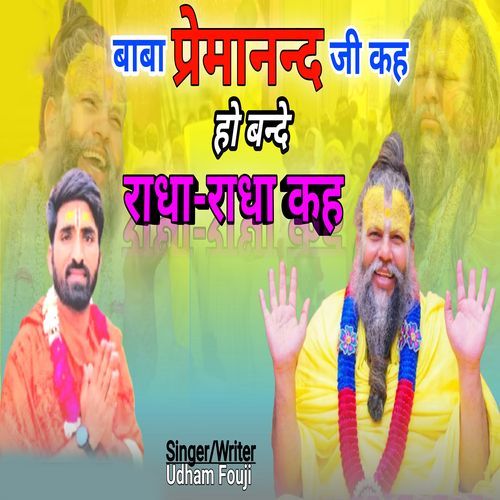Baba Premanand Ji Kah Radha Radha Kah Udham Fouji MP3 Download
