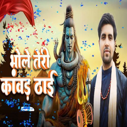 Bhole Teri Kawad Thai Narender Jogi MP3 Download