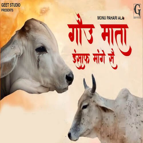 GAU MATA INSAAF MANGE SE Monu pahari ala MP3 Download