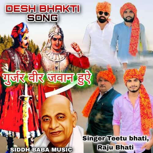 Gujjar veer javan hue Titu bhati MP3 Download