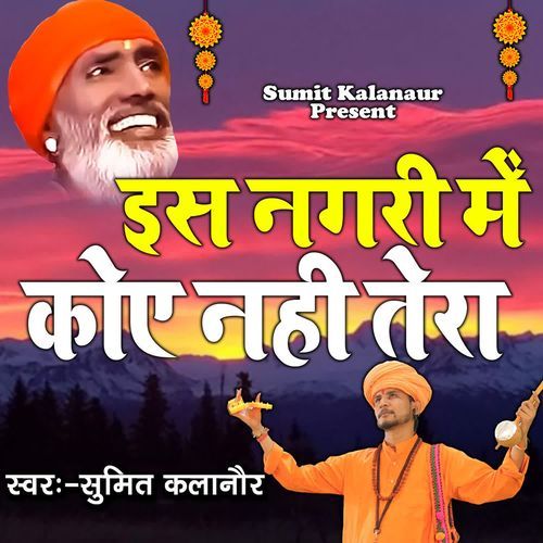 Is Nagri M Kai Nahi Tera Sumit Kalanaur MP3 Download
