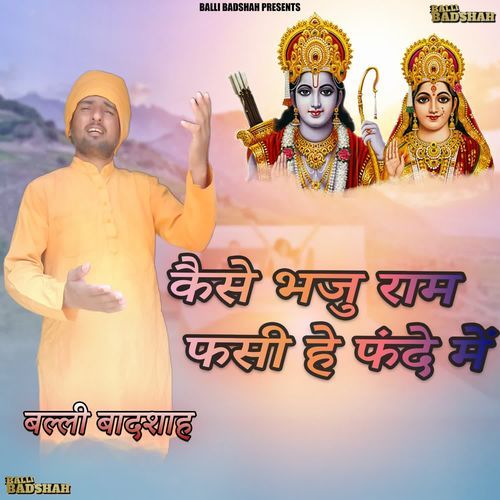 Kase Bhaju Ram Fansi He Fande Mai Balli Badshah MP3 Download