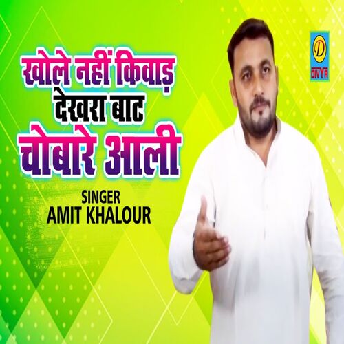 Khole nhi Kiwad Dekh Raha Baat FChobare Aali (Haryanvi) Amit Khalour MP3 Download