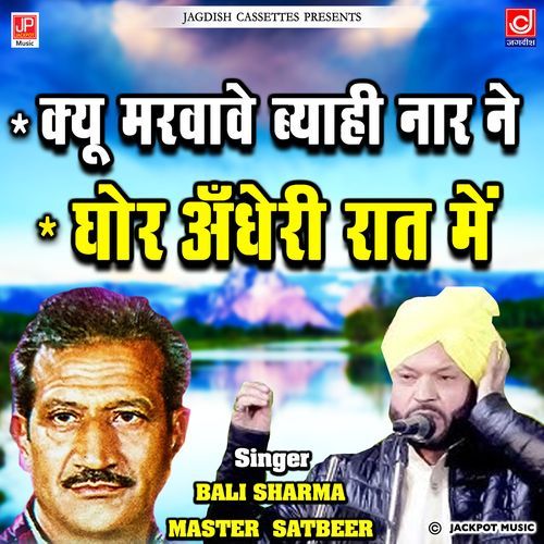 Kyu Marwave Byahi Naar Ne Ghor Andheri Raat Mein Master Satbeer MP3 Download